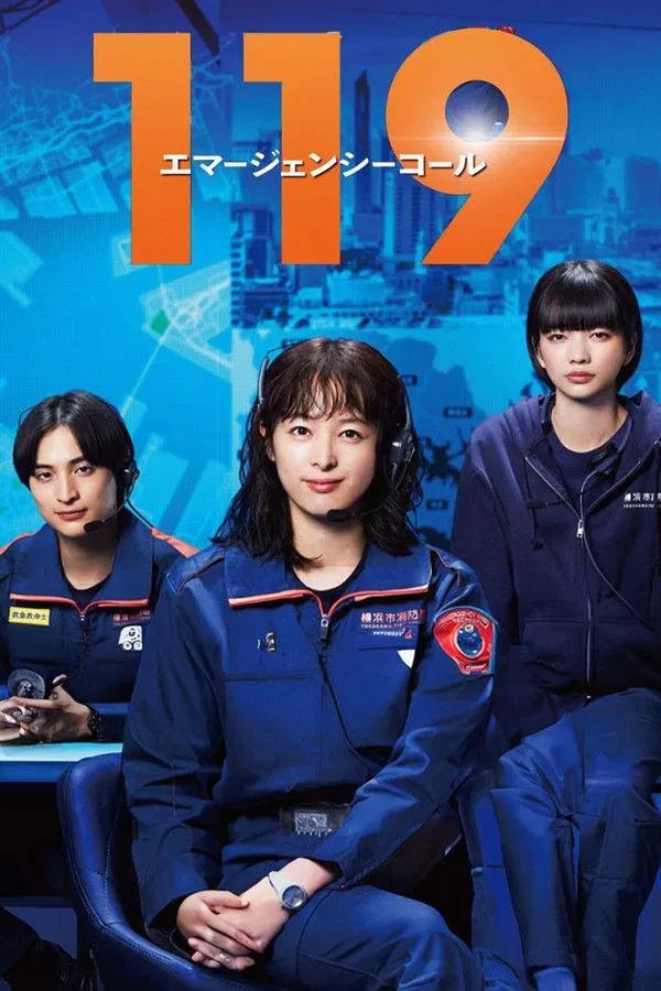 국내 구조·소방 드라마 ‘119’ 포스터 – 화재 현장에서 소방복을 입은 대원들이 구조 활동을 펼치는 장면, 붉은 불꽃과 연기가 어우러진 긴박한 상황 속에서 시민을 구하는 모습이 강조된 이미지